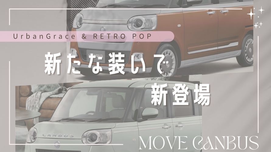 新たな装いで新登場♩